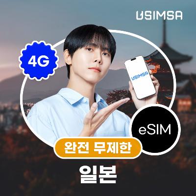 일본 이심 eSIM 도쿄 오사카 KDDI 완전 무제한 1일 유심사