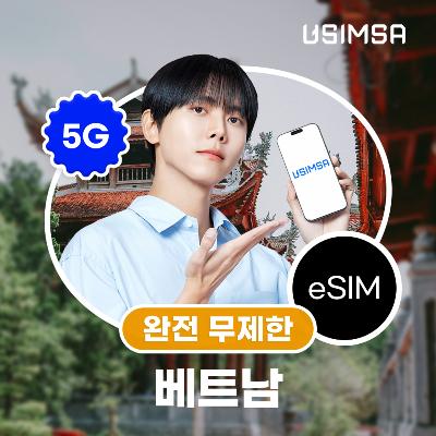 베트남 이심 eSIM 푸꾸옥 나트랑 비나폰 완전 무제한 1일 유심사 알림톡